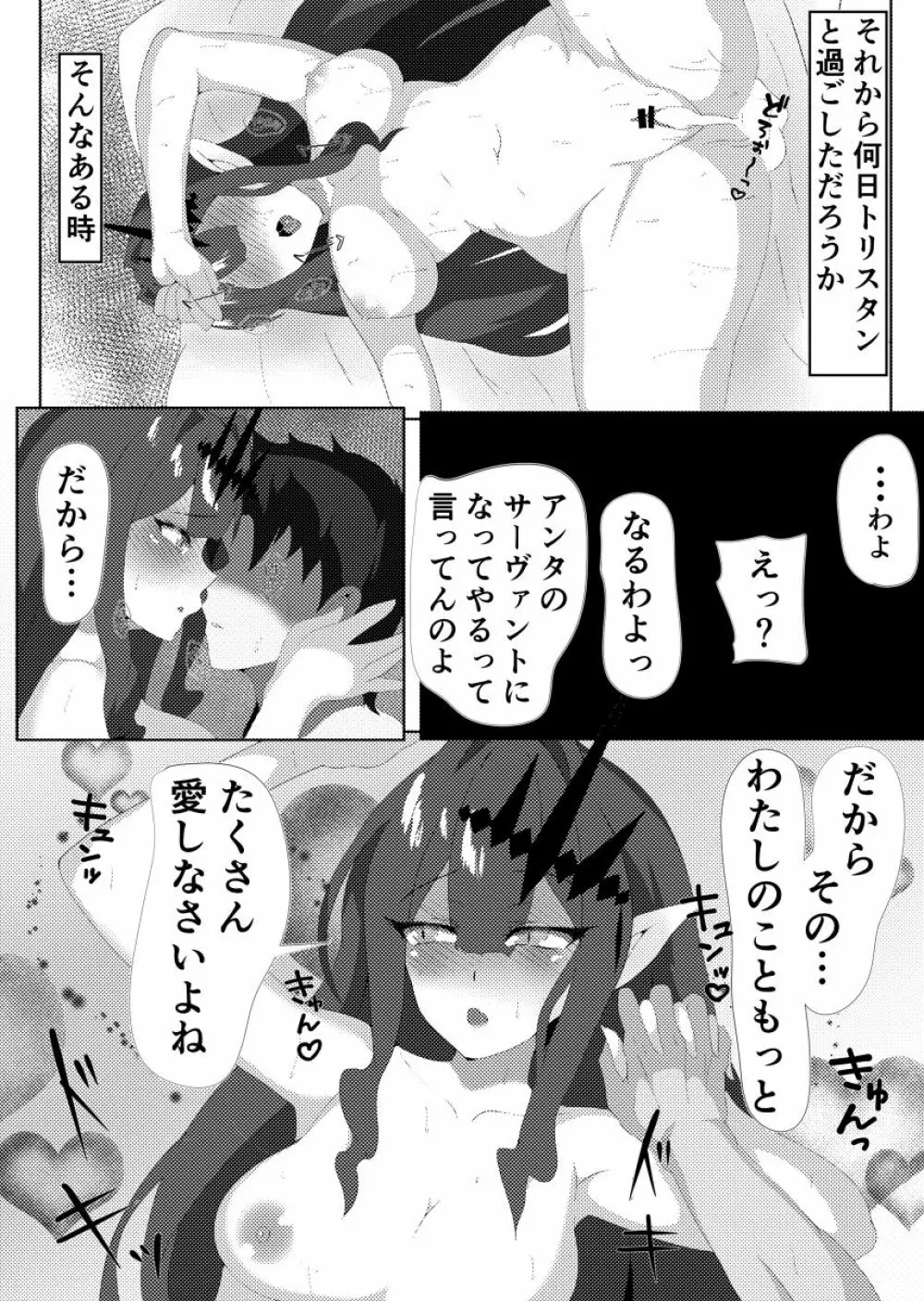 妖精騎士と絶倫マスター - page38