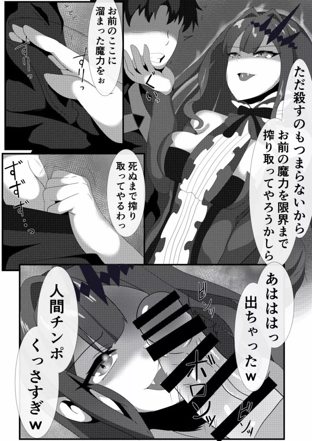 妖精騎士と絶倫マスター - page4