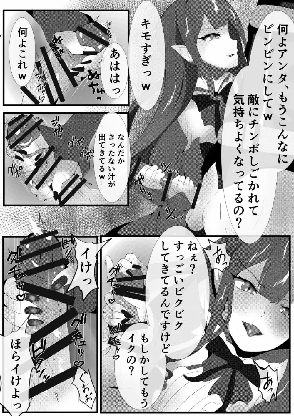 妖精騎士と絶倫マスター - page5