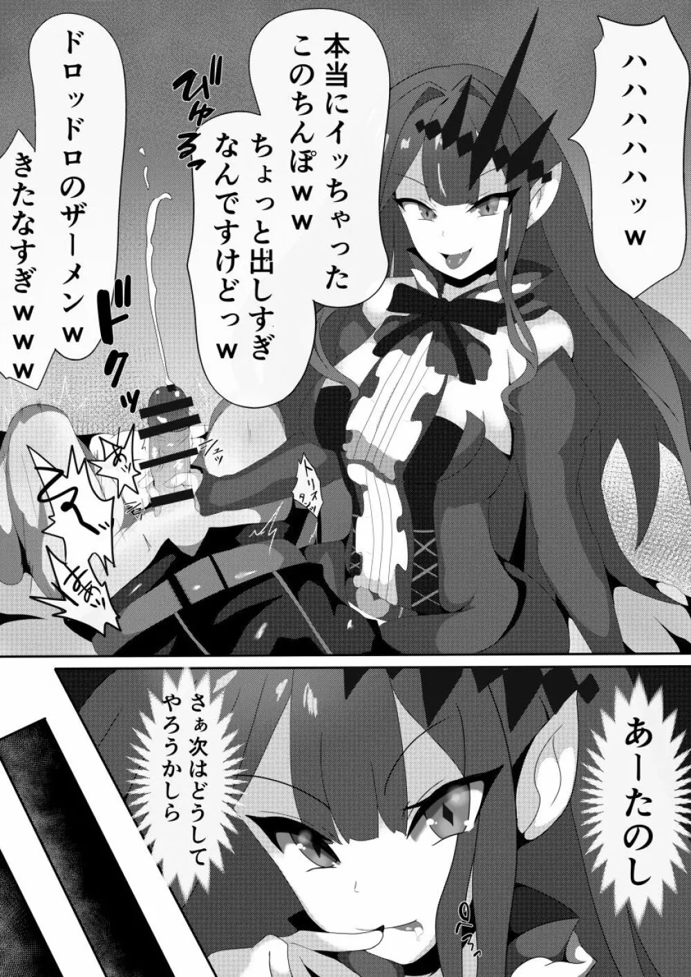 妖精騎士と絶倫マスター - page6