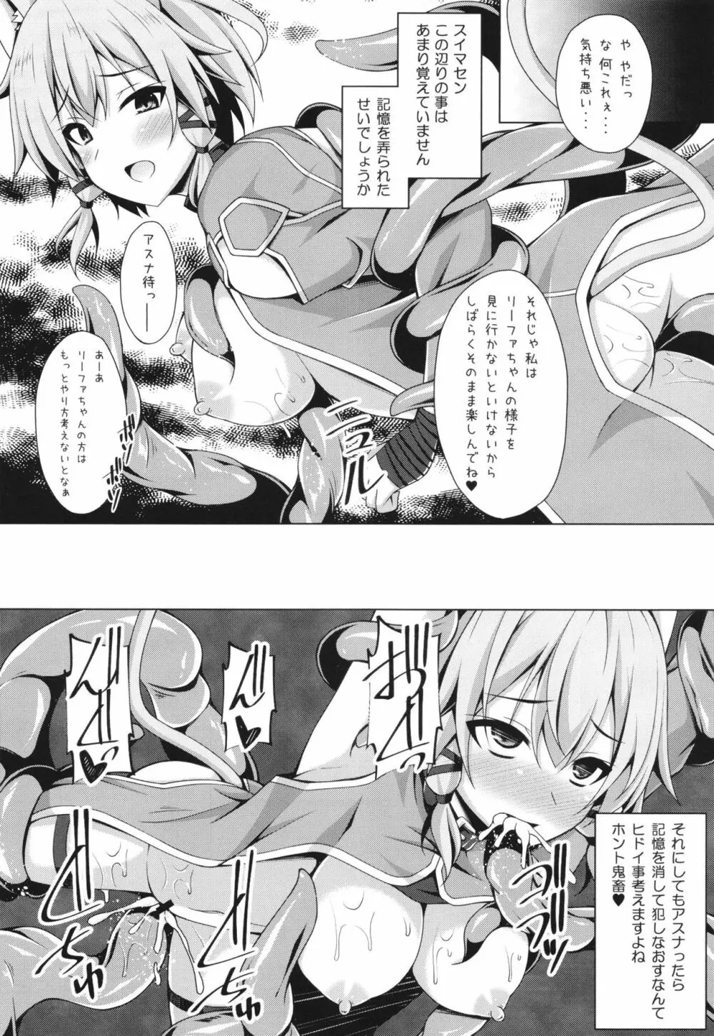 クールな彼女はもう俺には微笑んでくれない… - page10