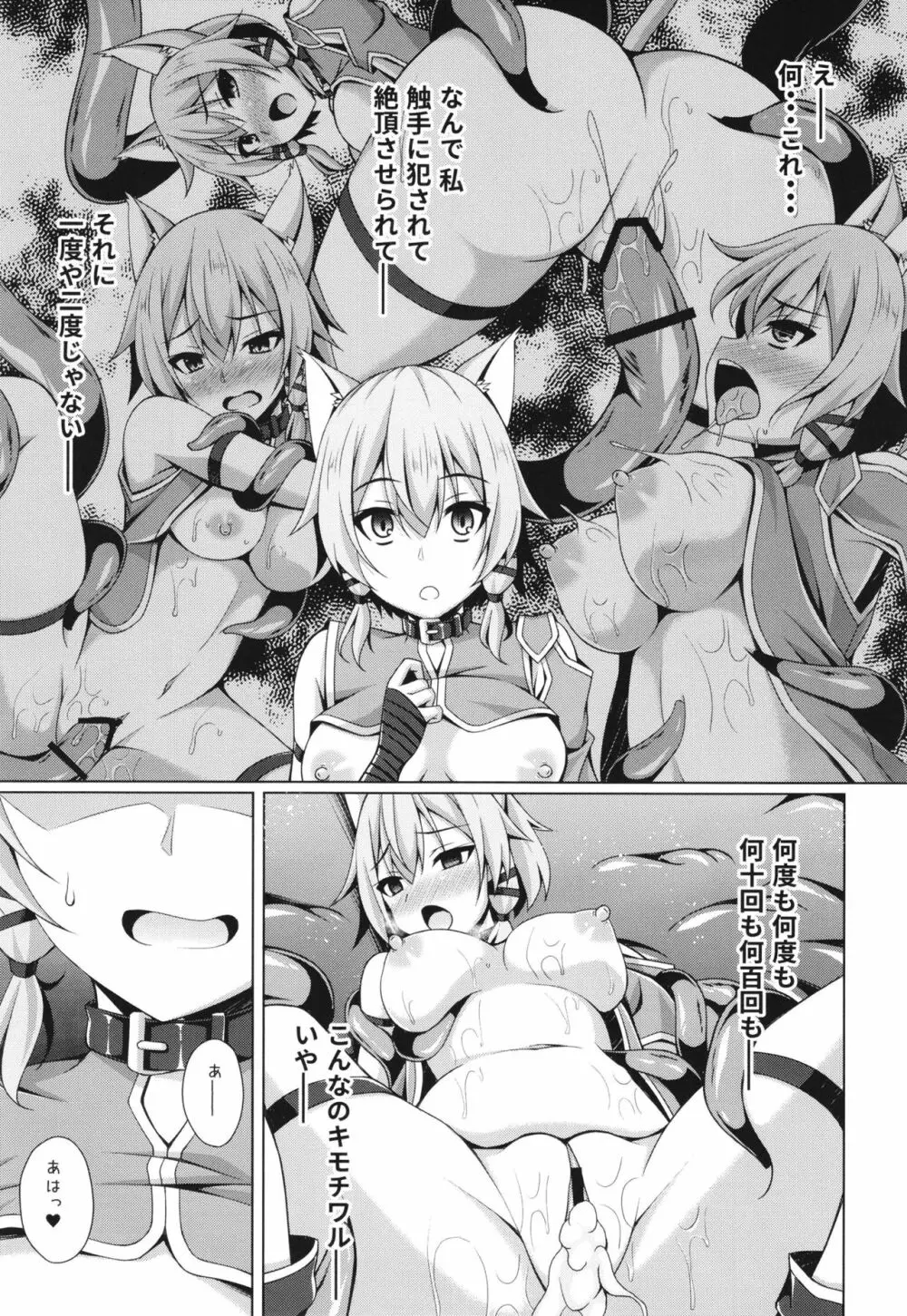 クールな彼女はもう俺には微笑んでくれない… - page13