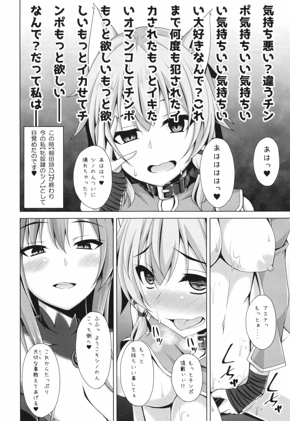 クールな彼女はもう俺には微笑んでくれない… - page14