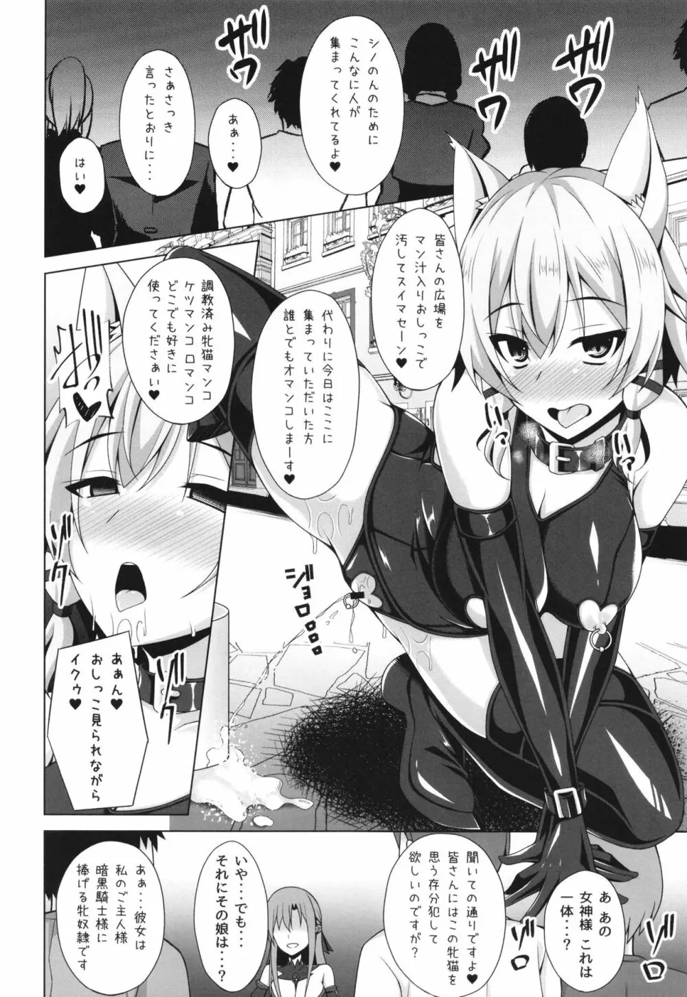 クールな彼女はもう俺には微笑んでくれない… - page20