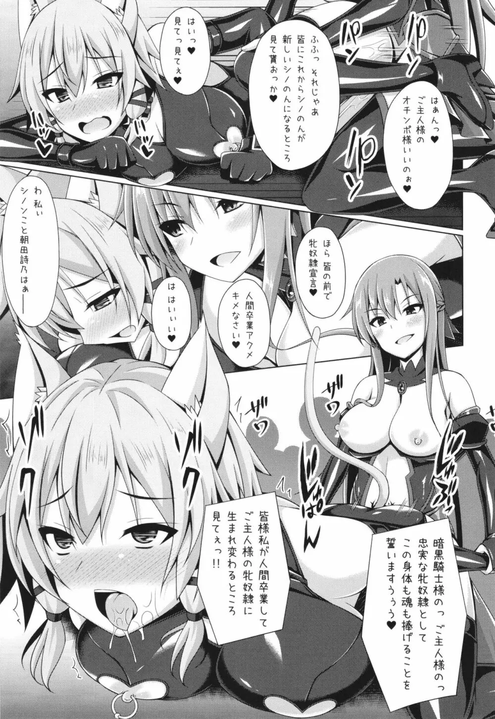 クールな彼女はもう俺には微笑んでくれない… - page27