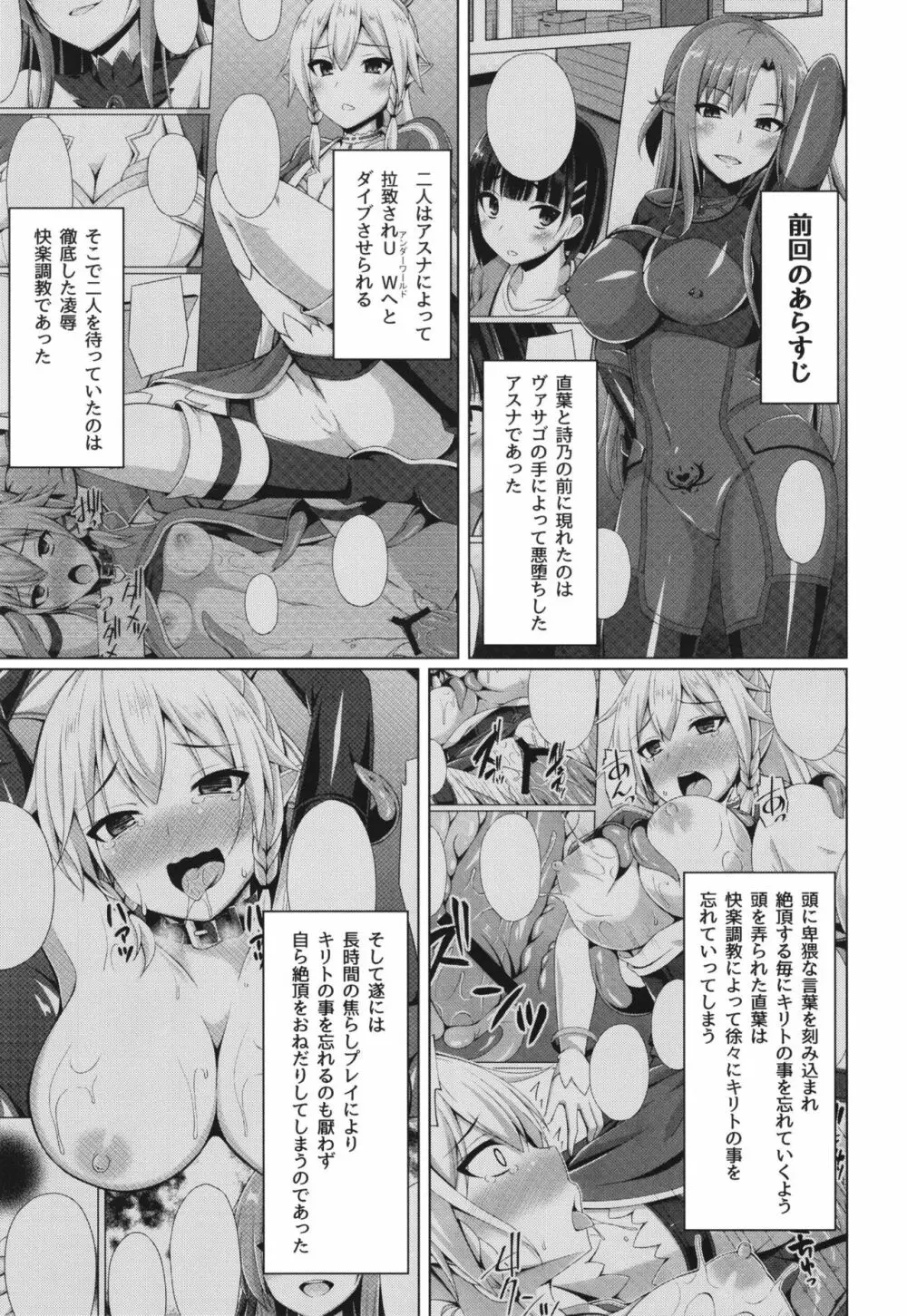 クールな彼女はもう俺には微笑んでくれない… - page3