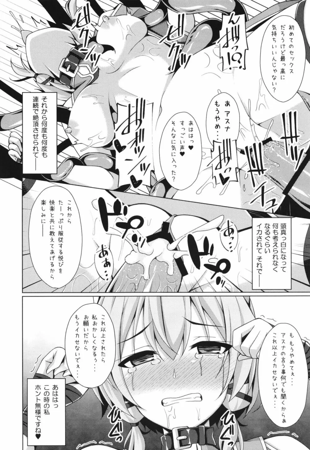 クールな彼女はもう俺には微笑んでくれない… - page8