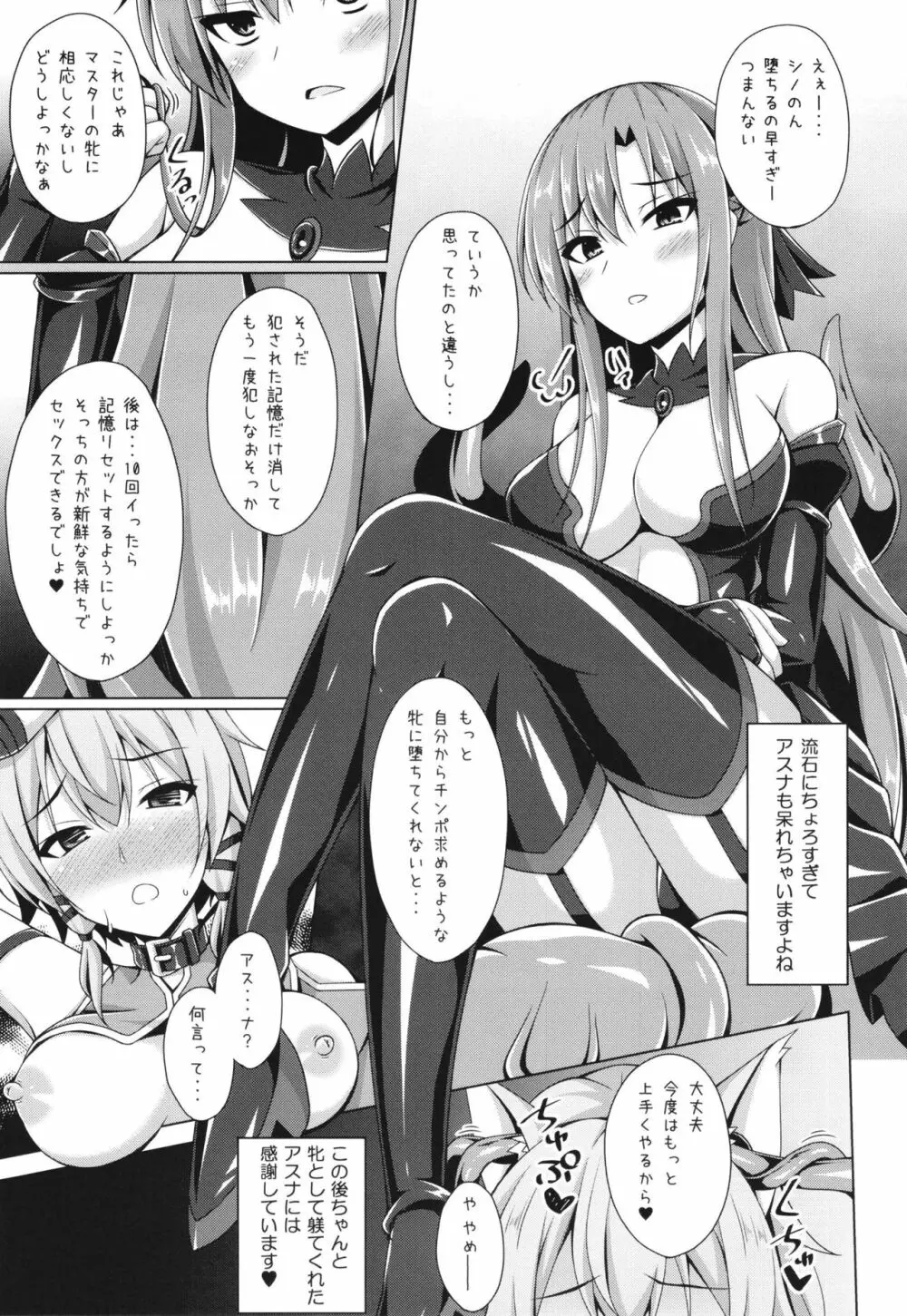 クールな彼女はもう俺には微笑んでくれない… - page9