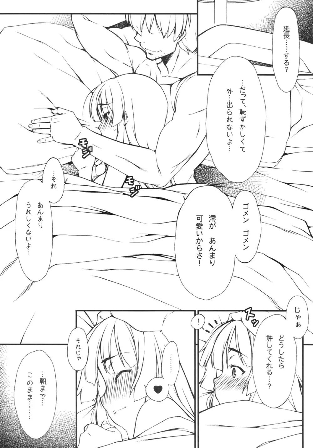 澪ちゃんにちょっとイジワルしてみよう！ - page17