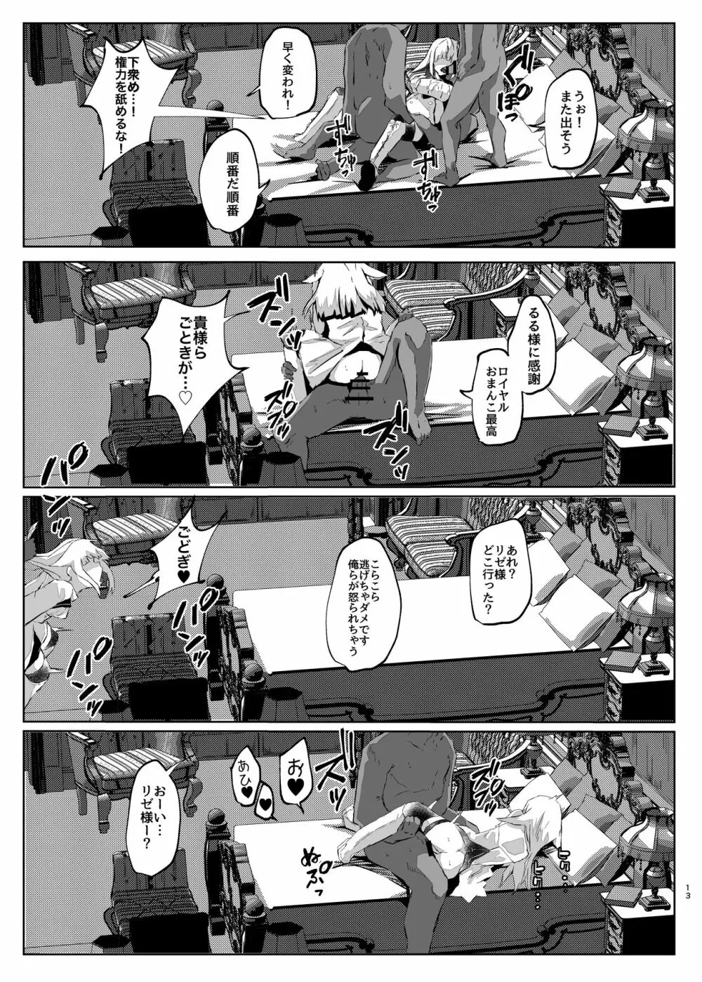 魔界に遊びに行ってきました! - page13