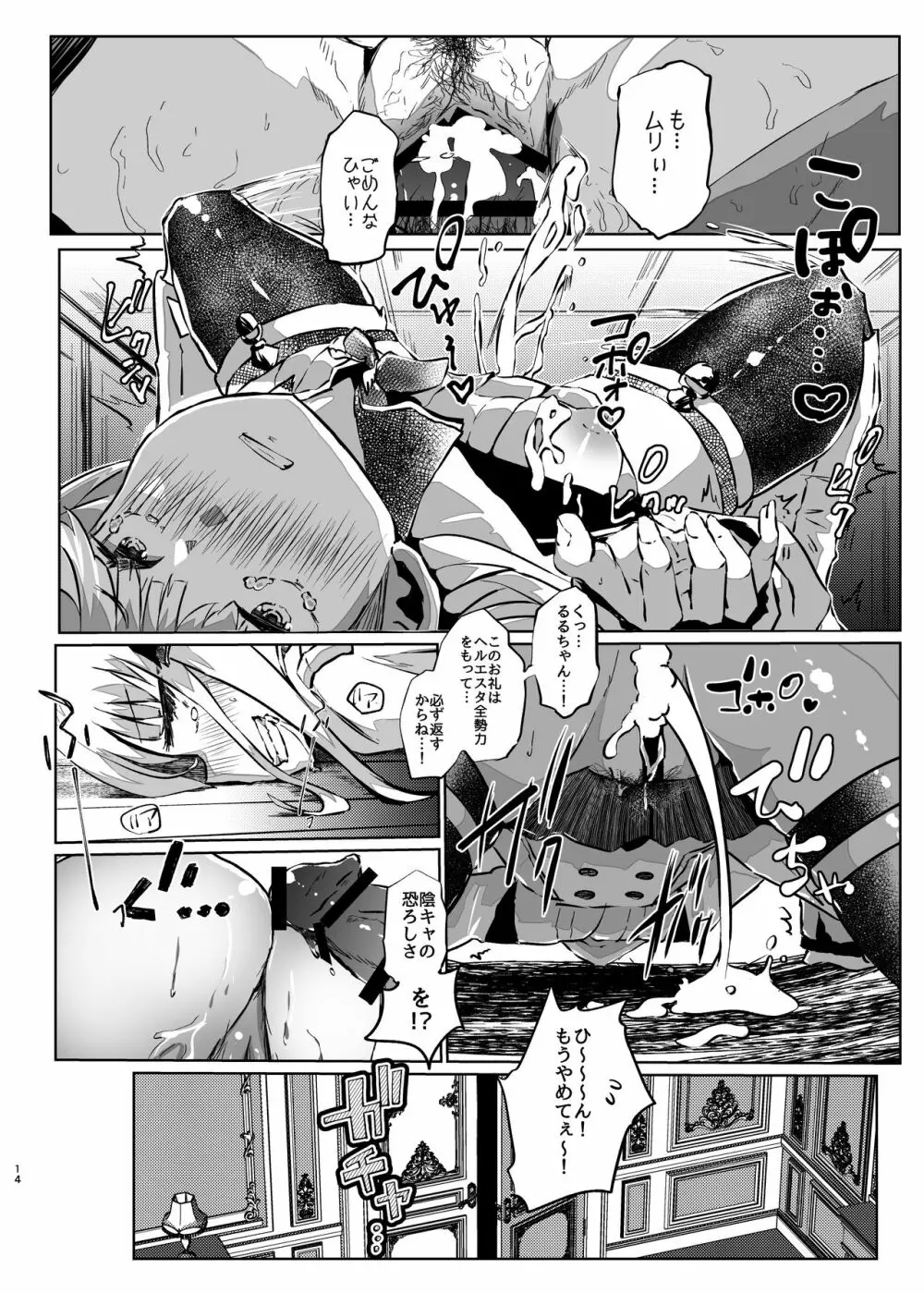 魔界に遊びに行ってきました! - page14