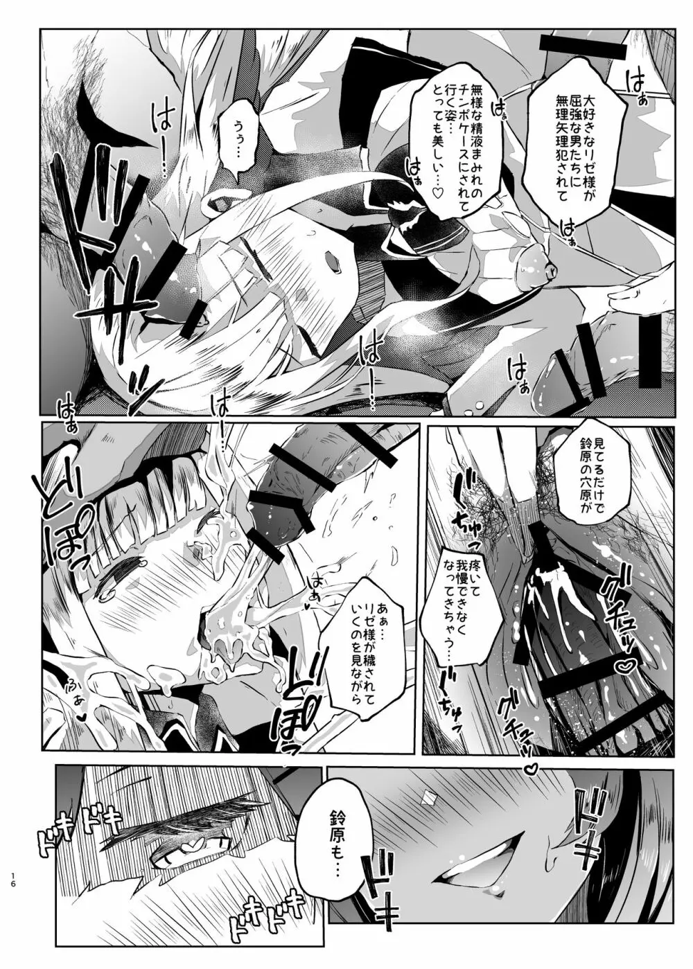 魔界に遊びに行ってきました! - page16