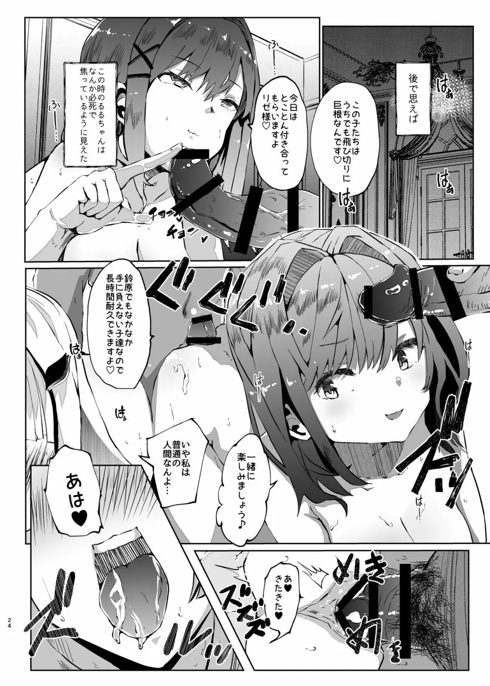 魔界に遊びに行ってきました! - page24