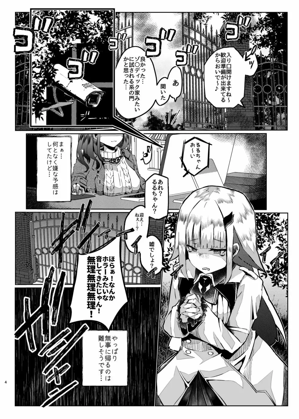 魔界に遊びに行ってきました! - page4