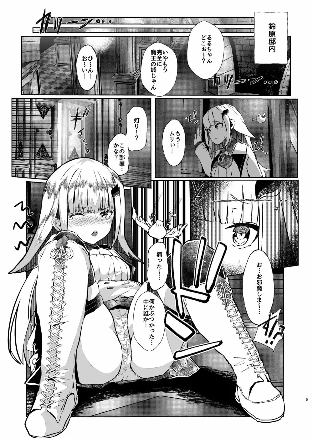 魔界に遊びに行ってきました! - page5