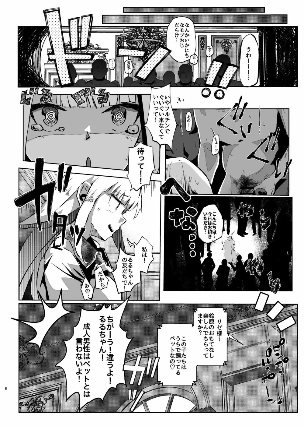 魔界に遊びに行ってきました! - page6