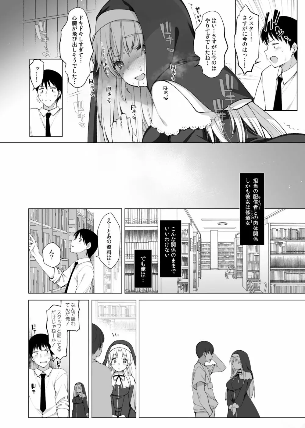 シスタークレアの淫らな秘密 - page13