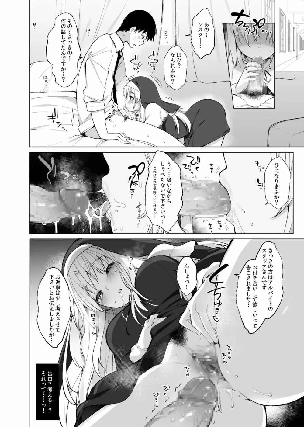 シスタークレアの淫らな秘密 - page15