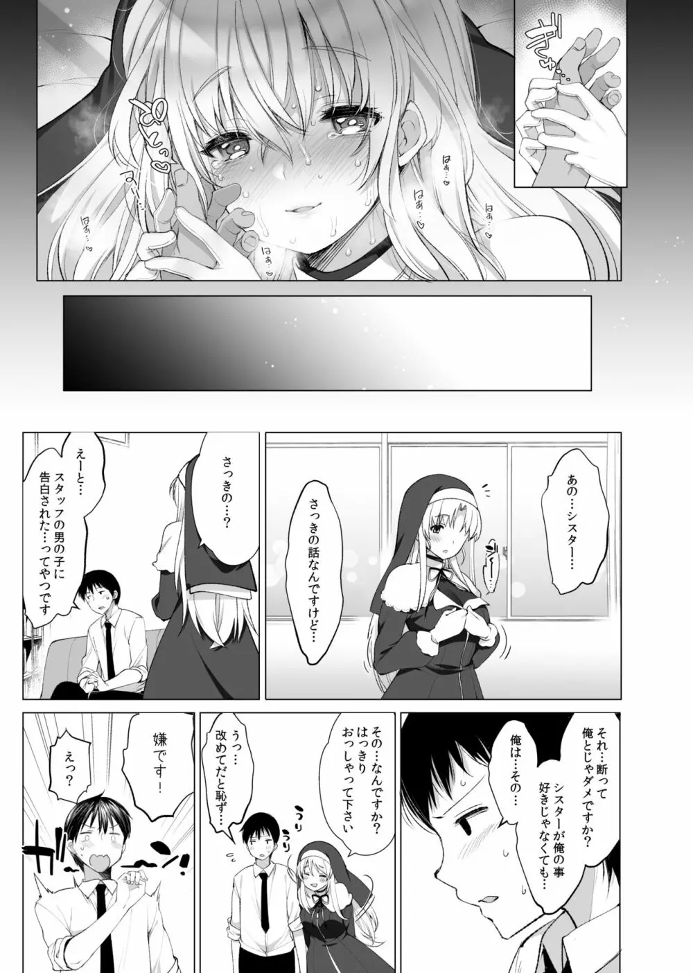 シスタークレアの淫らな秘密 - page24