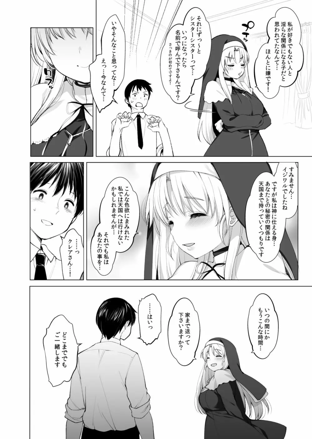 シスタークレアの淫らな秘密 - page25