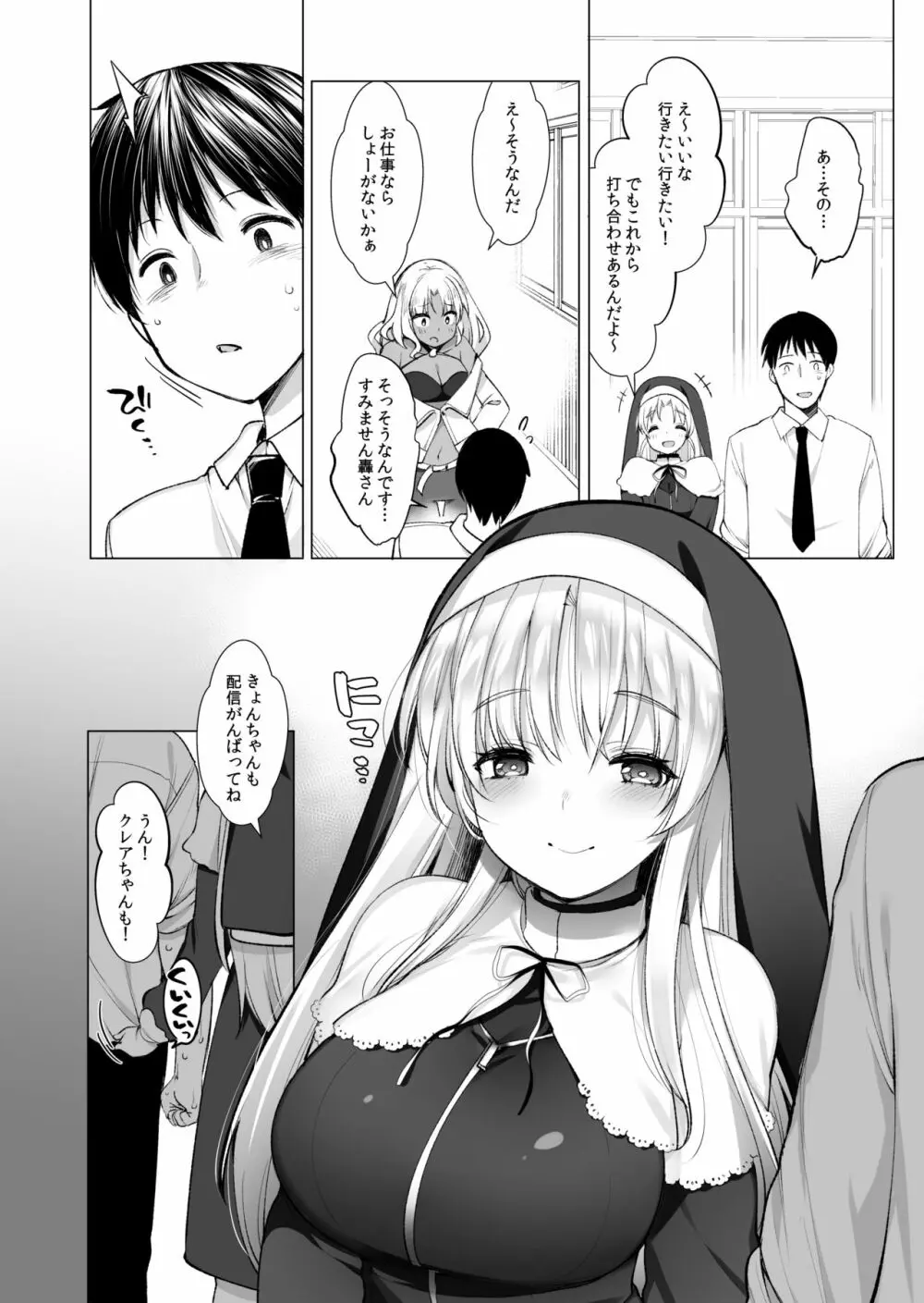 シスタークレアの淫らな秘密 - page33