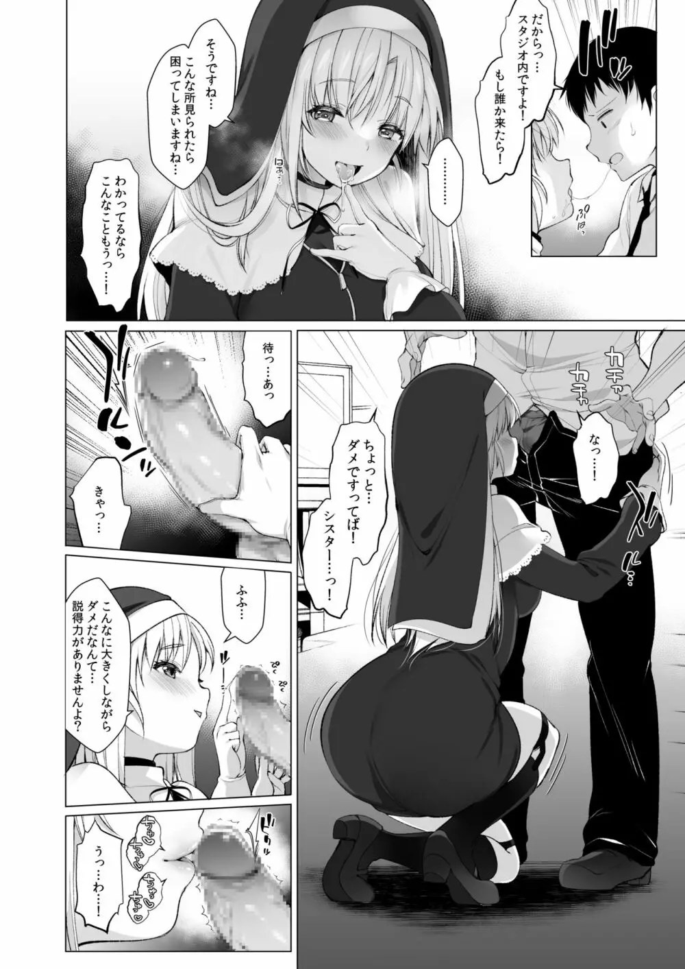 シスタークレアの淫らな秘密 - page35