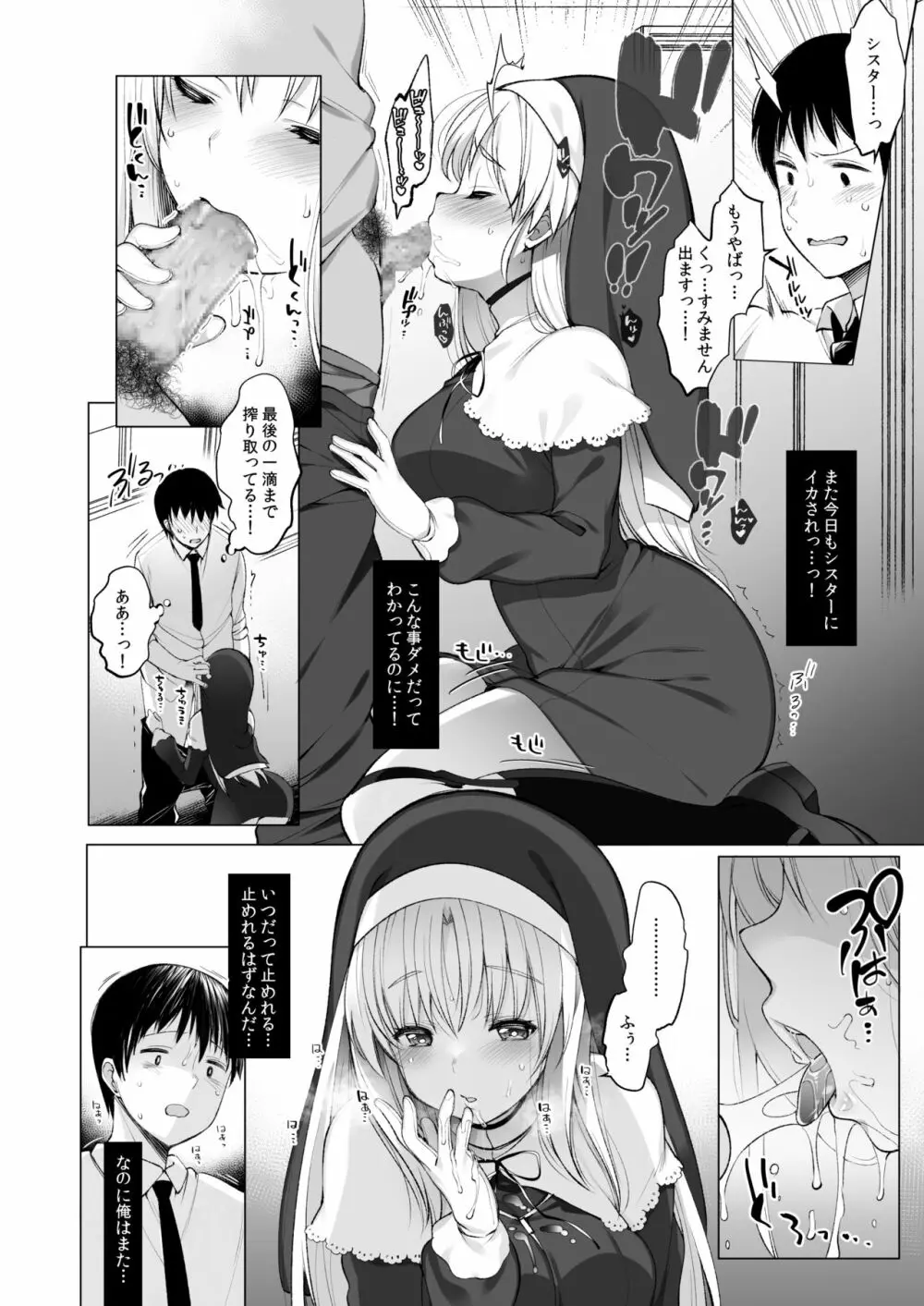 シスタークレアの淫らな秘密 - page37