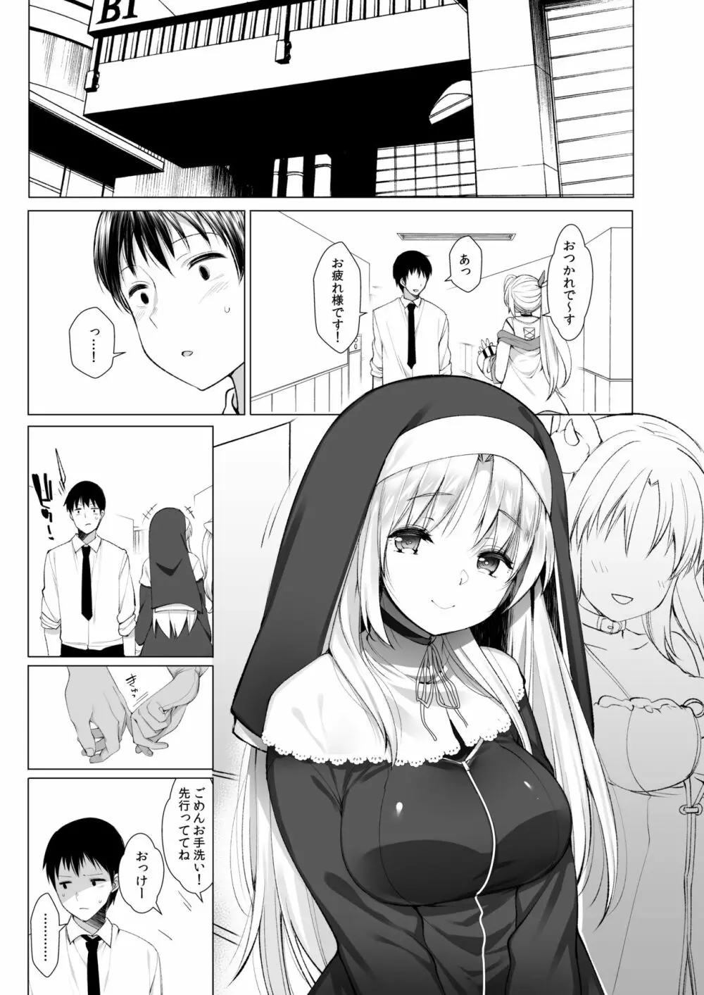 シスタークレアの淫らな秘密 - page38