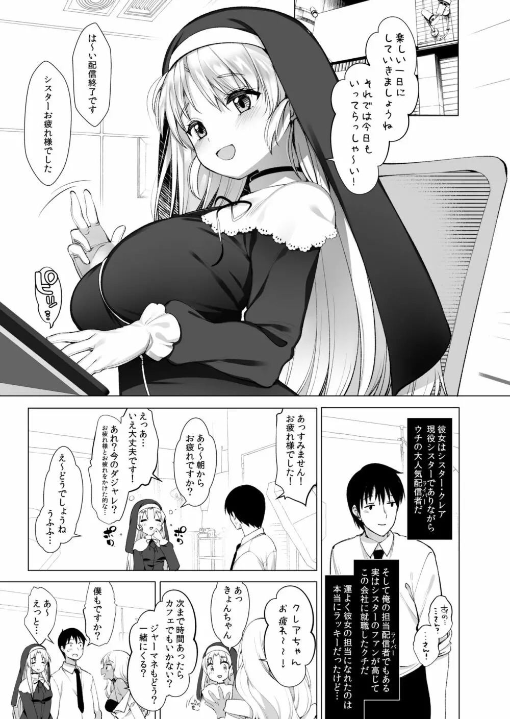 シスタークレアの淫らな秘密 - page4