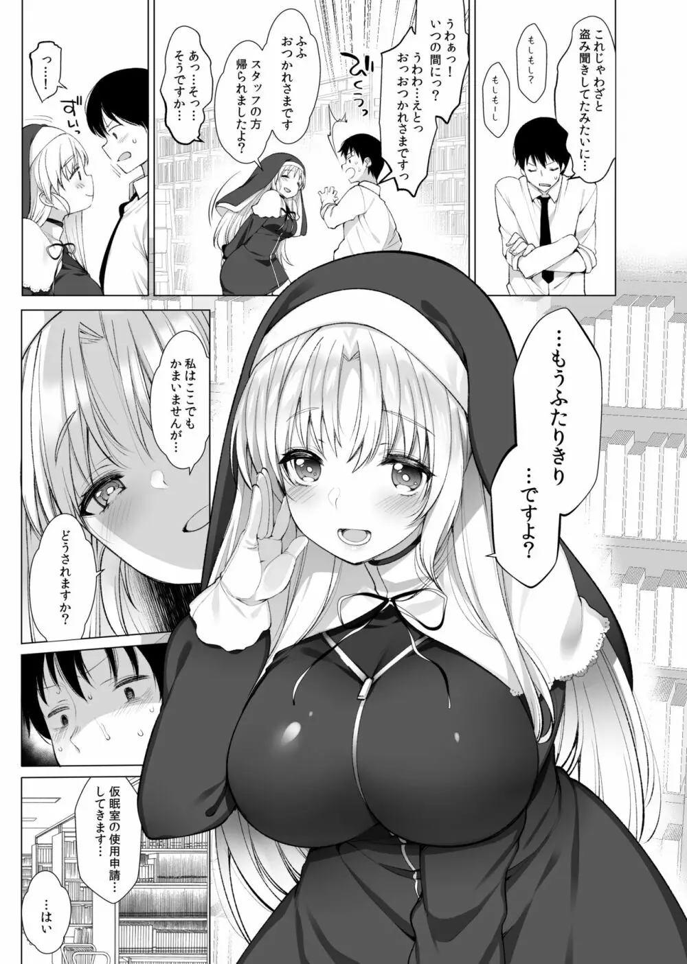 シスタークレアの淫らな秘密 - page42