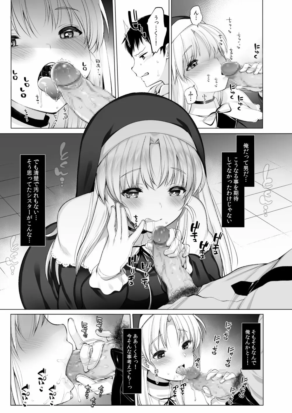 シスタークレアの淫らな秘密 - page8