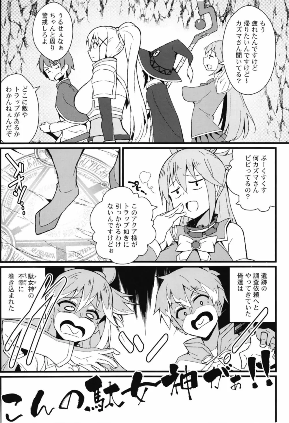 この素晴らしい罠でダクネスと! - page3