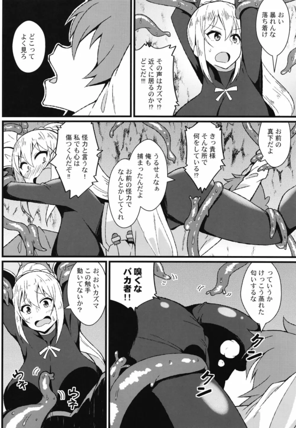 この素晴らしい罠でダクネスと! - page5