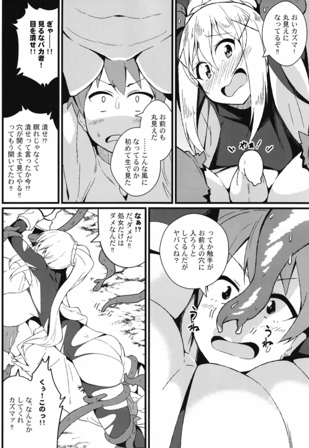 この素晴らしい罠でダクネスと! - page7