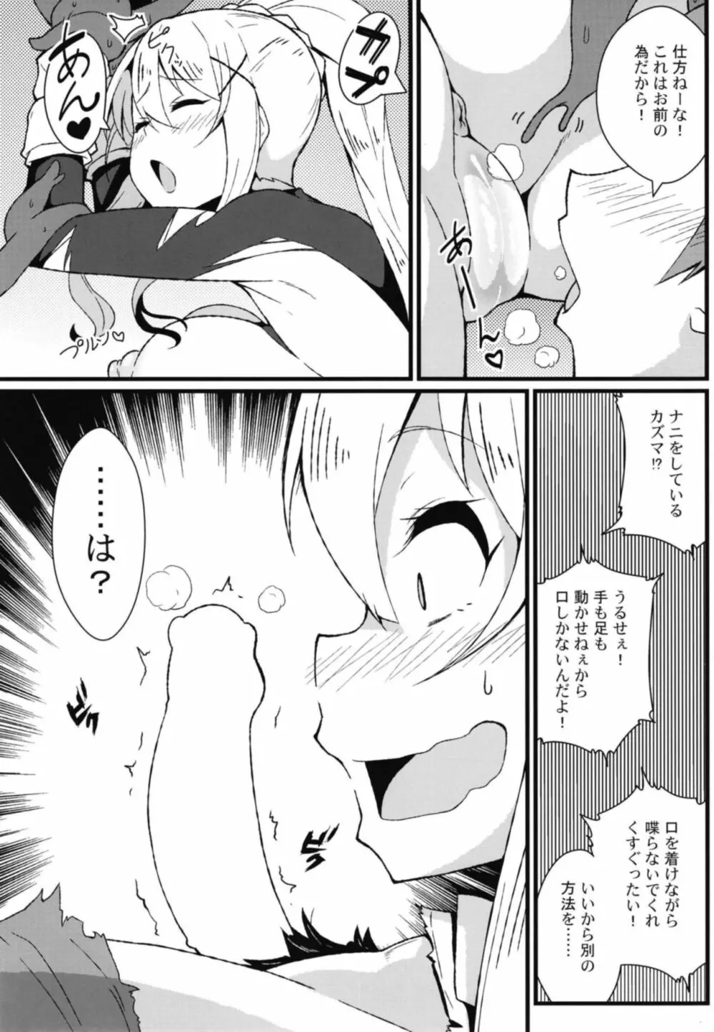 この素晴らしい罠でダクネスと! - page8