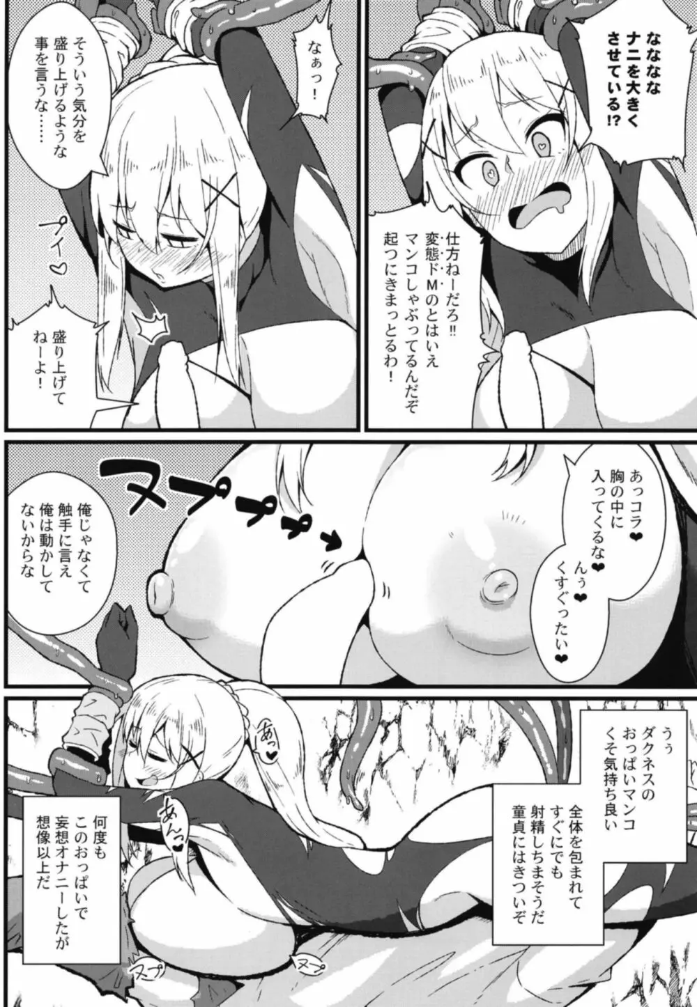 この素晴らしい罠でダクネスと! - page9