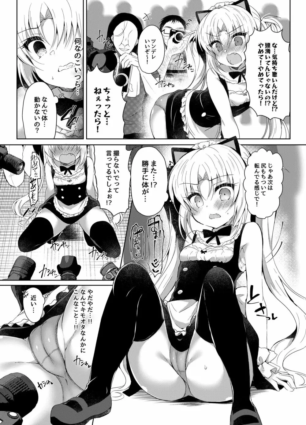 生意気メスガキにコスプレ視姦で催眠制裁 - page11