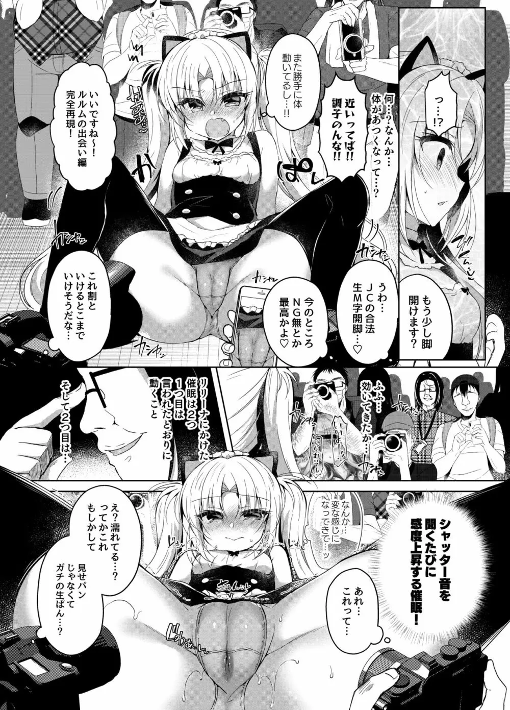 生意気メスガキにコスプレ視姦で催眠制裁 - page12