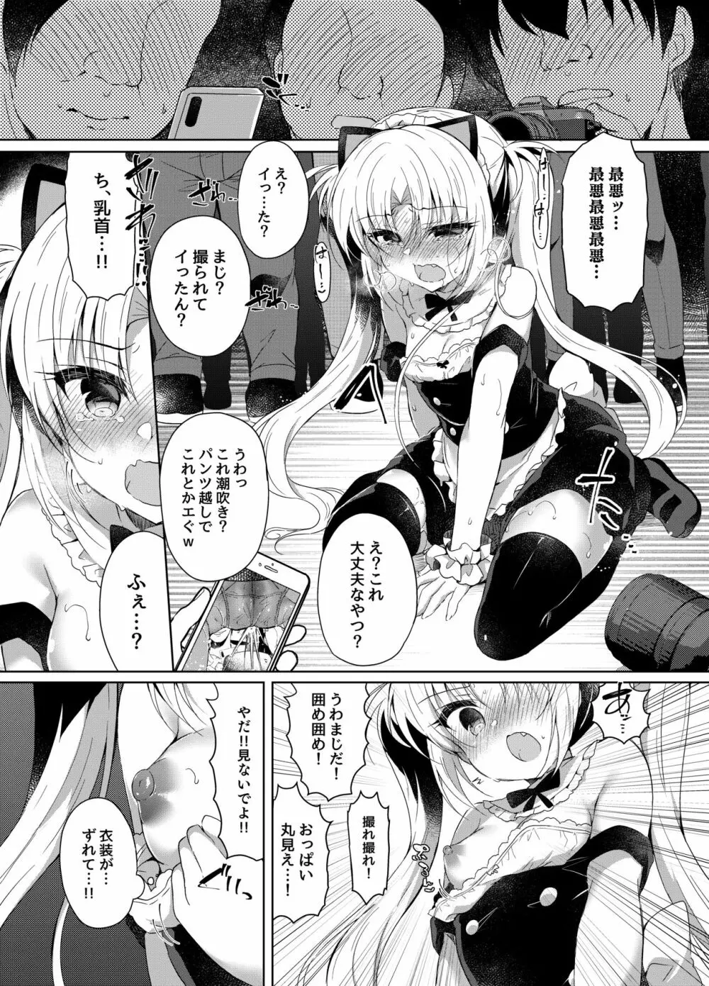 生意気メスガキにコスプレ視姦で催眠制裁 - page14