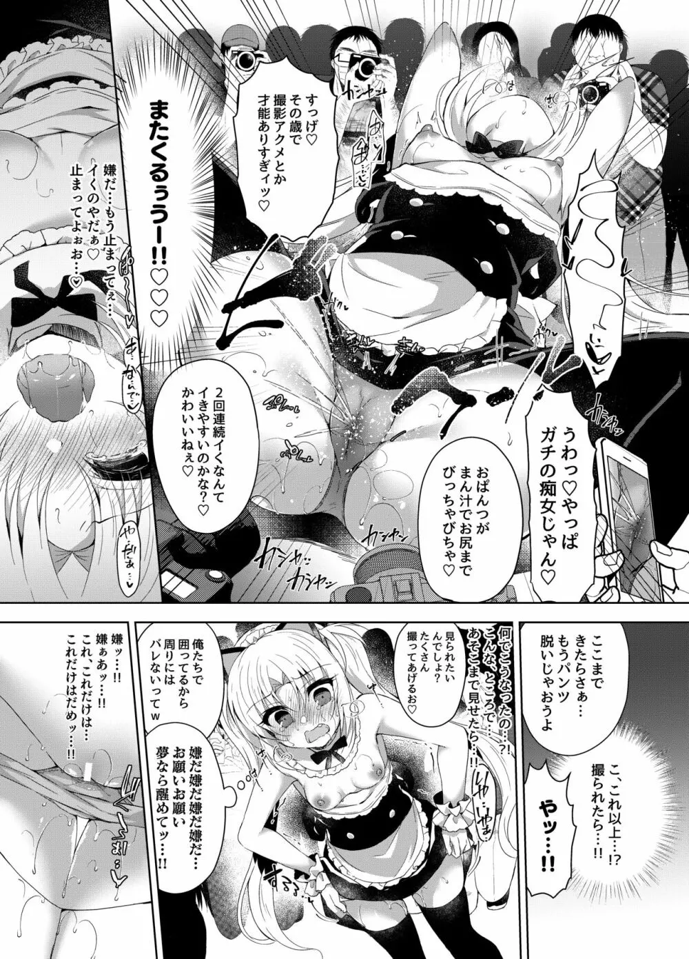 生意気メスガキにコスプレ視姦で催眠制裁 - page16