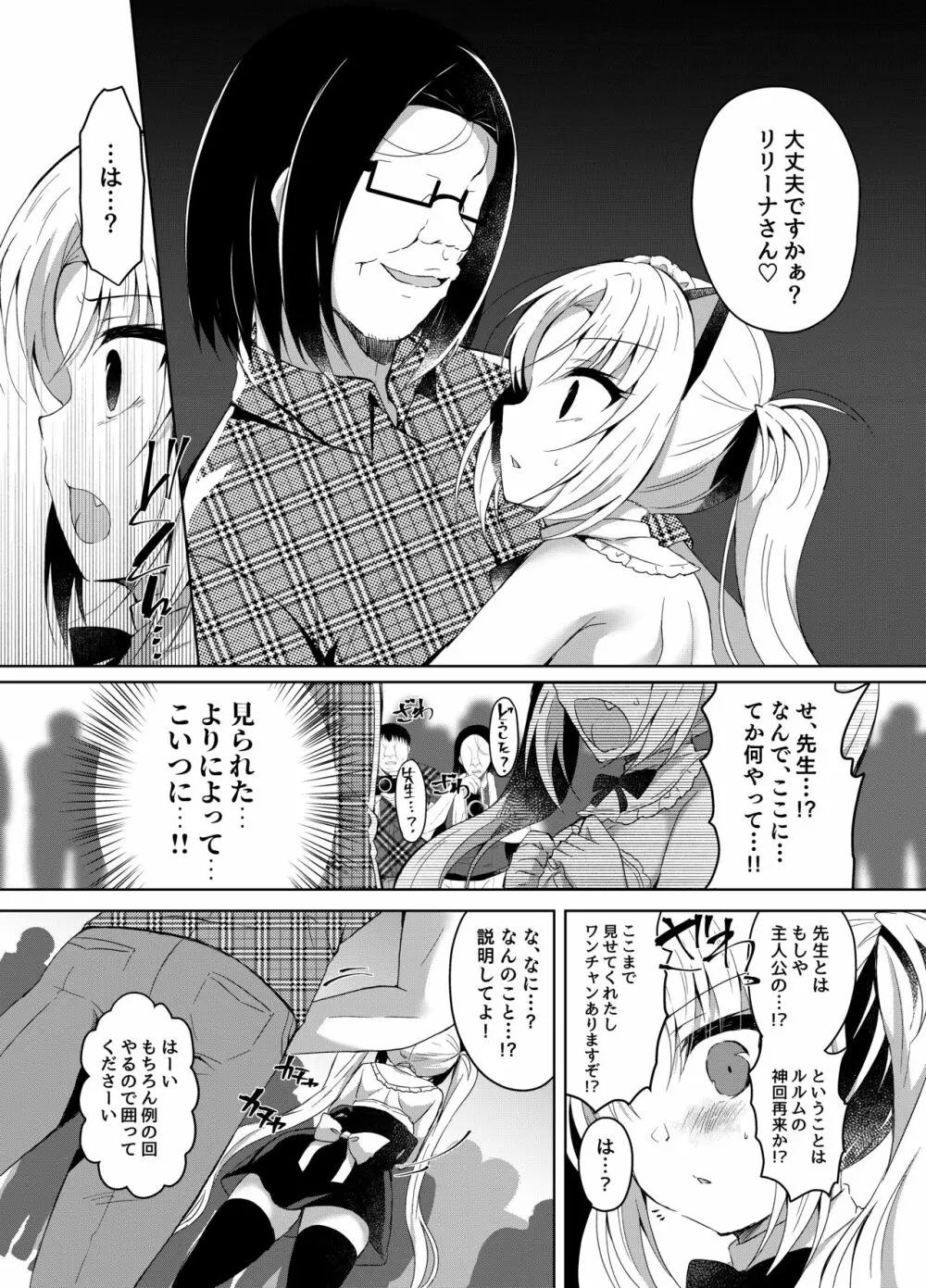 生意気メスガキにコスプレ視姦で催眠制裁 - page19