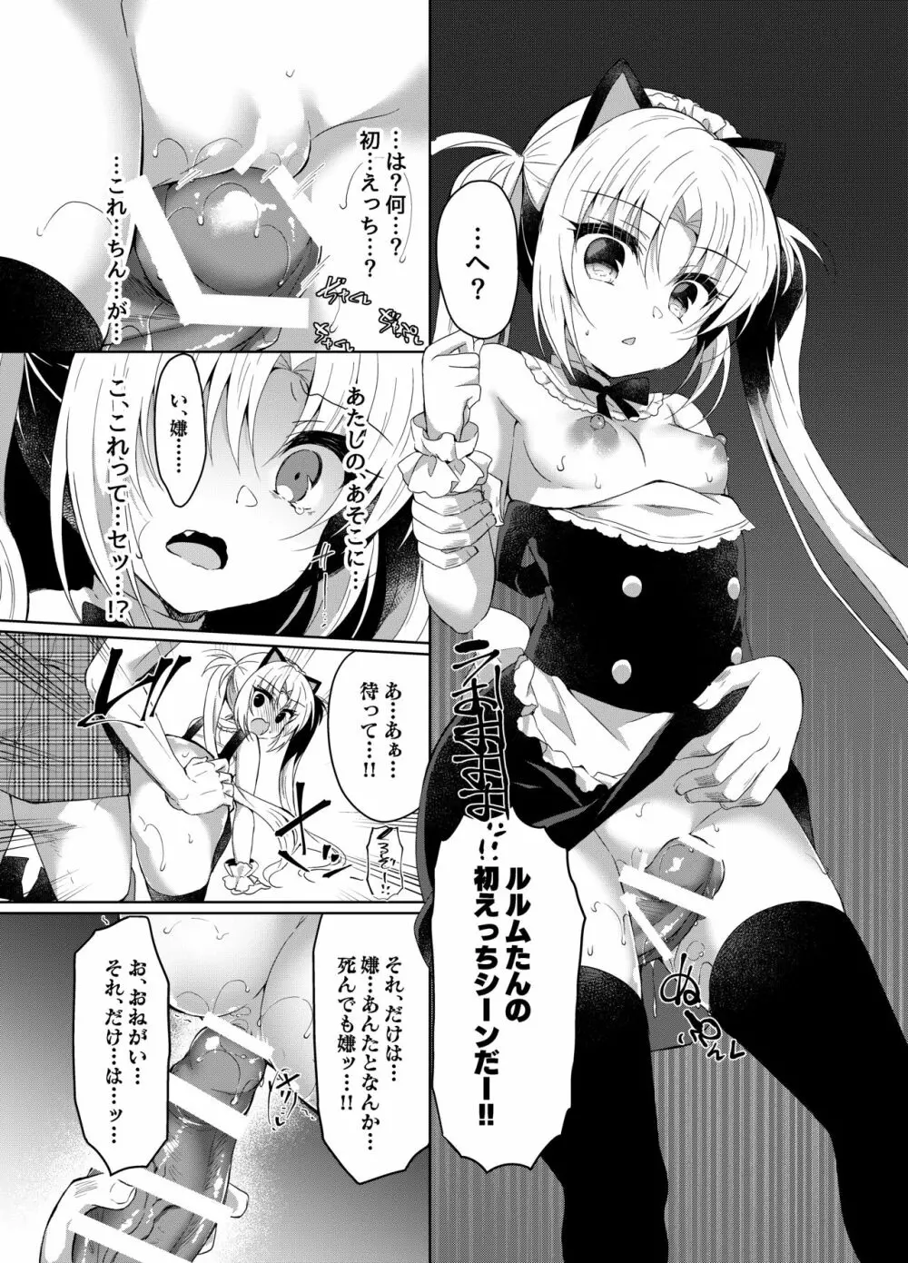 生意気メスガキにコスプレ視姦で催眠制裁 - page20