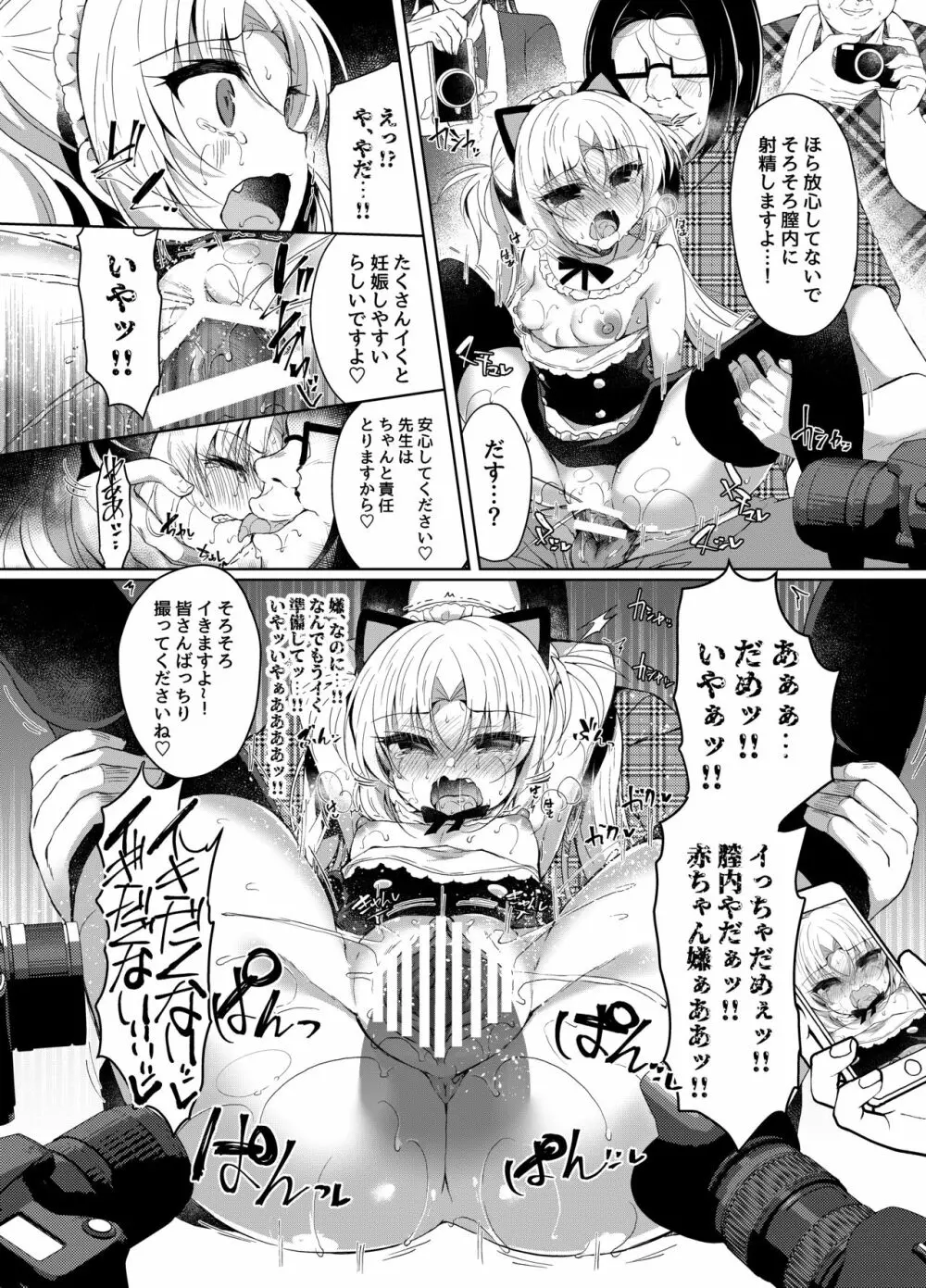 生意気メスガキにコスプレ視姦で催眠制裁 - page25