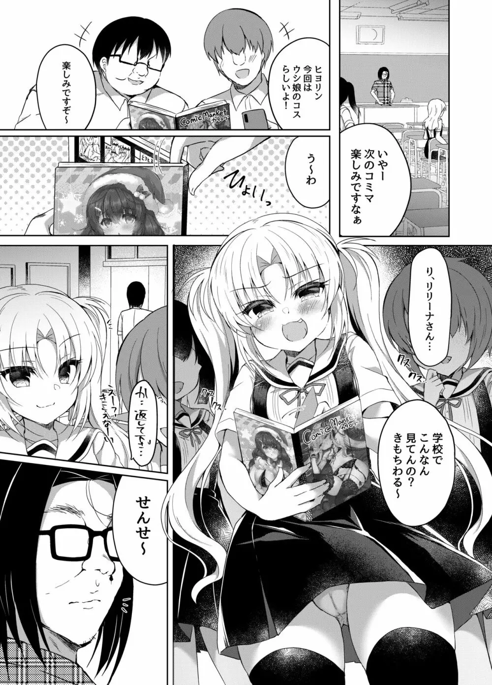 生意気メスガキにコスプレ視姦で催眠制裁 - page4