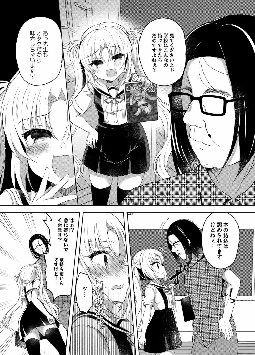 生意気メスガキにコスプレ視姦で催眠制裁 - page5