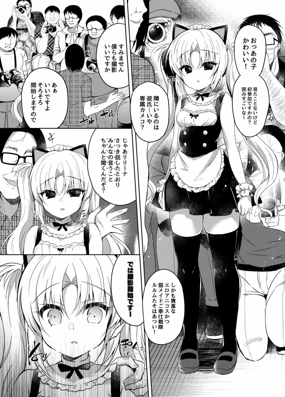 生意気メスガキにコスプレ視姦で催眠制裁 - page8