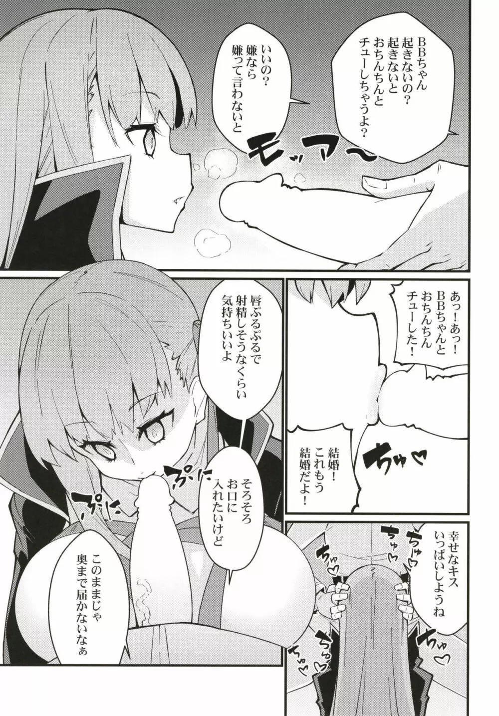 動かなくなったBBちゃんを!?できらぁ! - page10