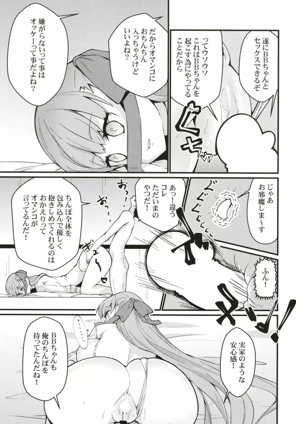 動かなくなったBBちゃんを!?できらぁ! - page16