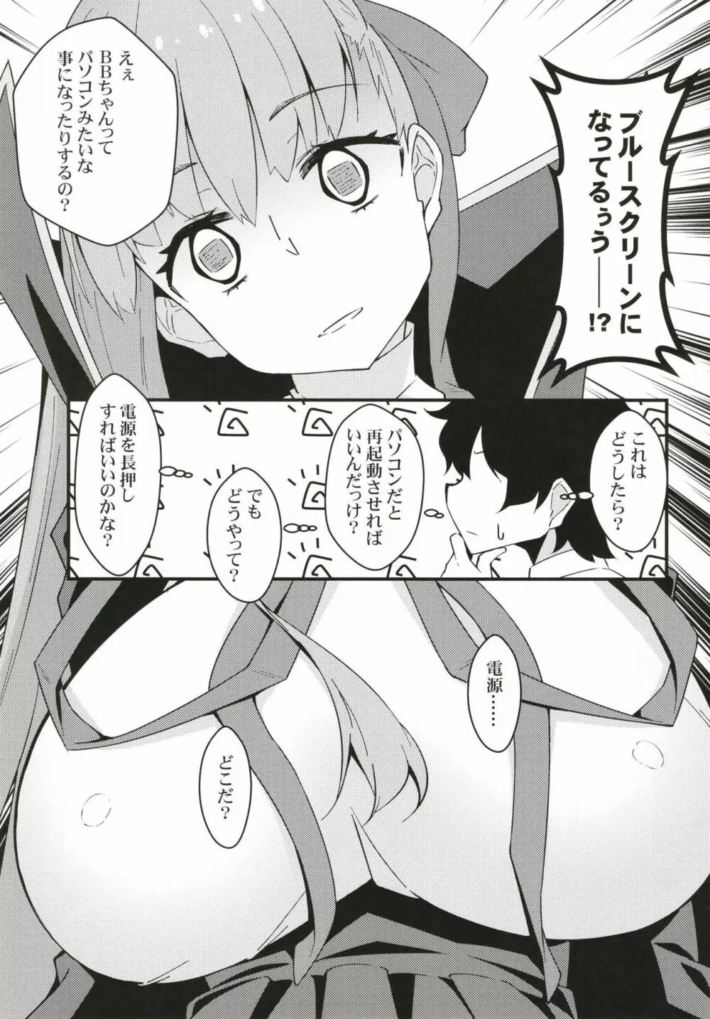 動かなくなったBBちゃんを!?できらぁ! - page4