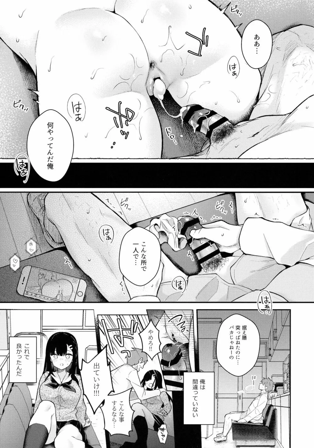 放課後の迷夢 - page32